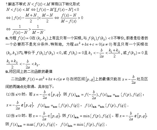 2022年成人高考高起点《数学》常用公式