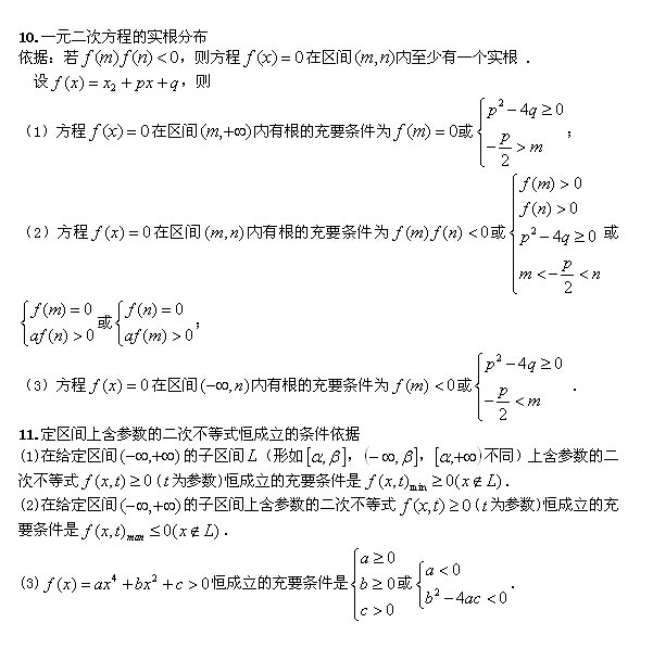 2022年成人高考高起点《数学》常用公式