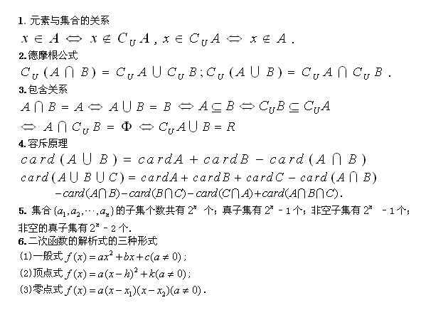 2022年成人高考高起点《数学》常用公式
