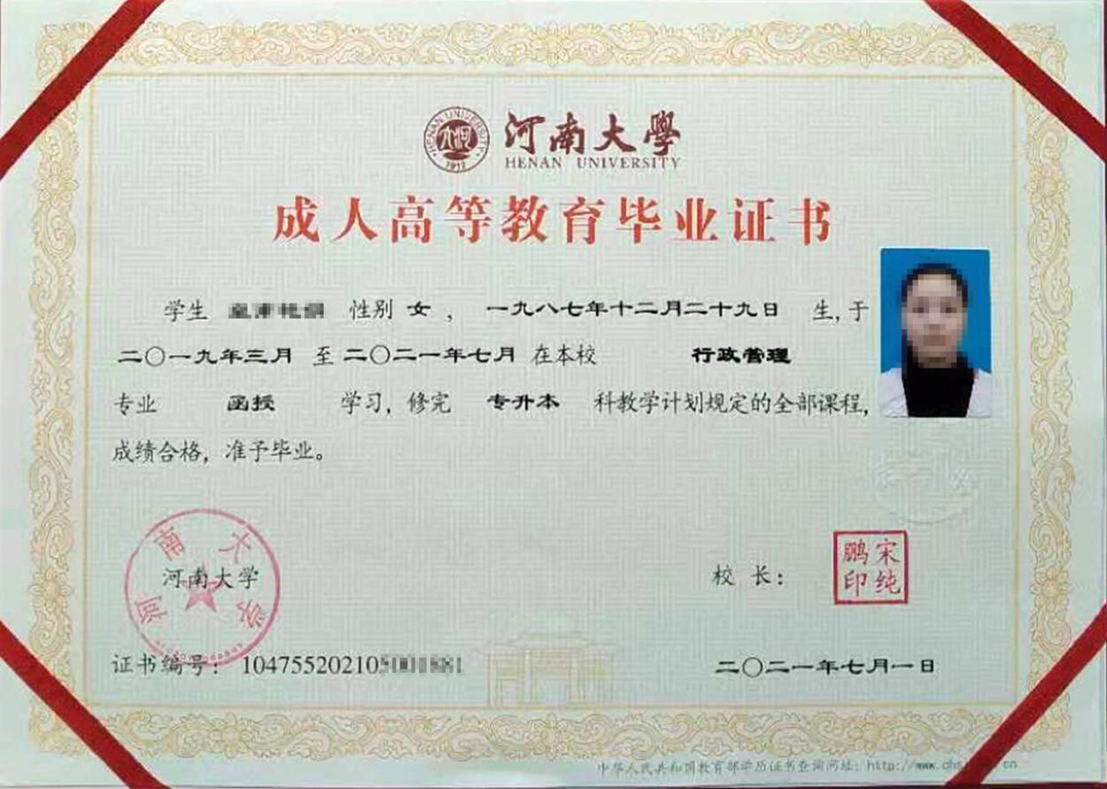 河南大学成人高考毕业证书样本