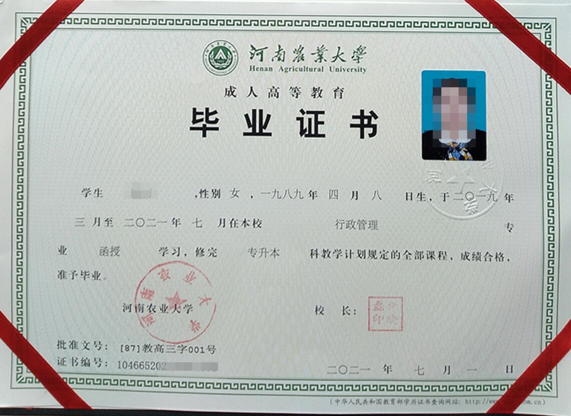 河南农业大学成人高考毕业证书样本