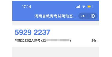 成人高考网报动态码