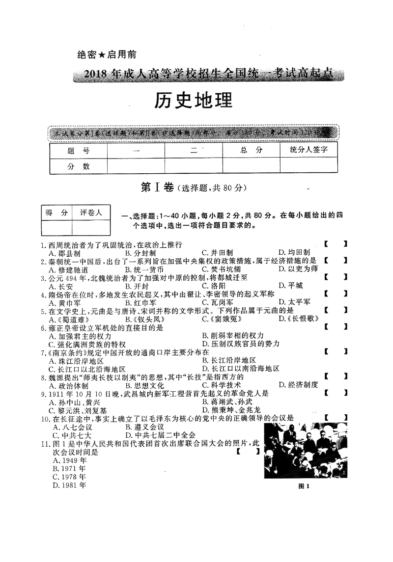 2018-1