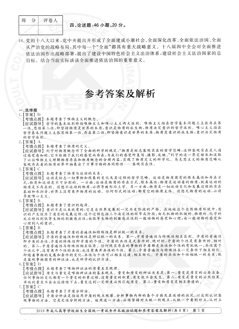 2019-5