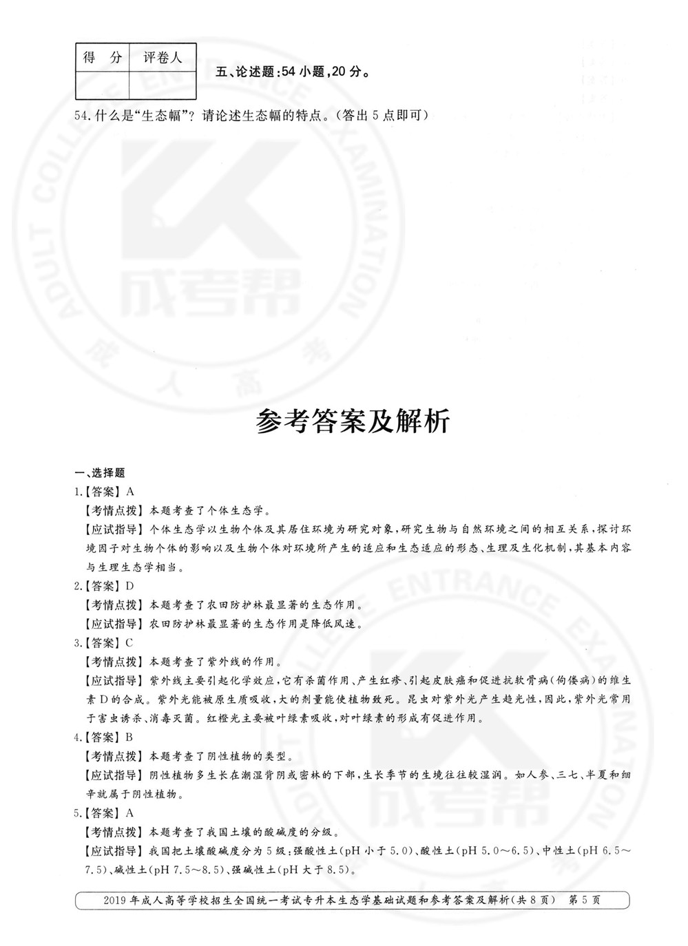 2019-5