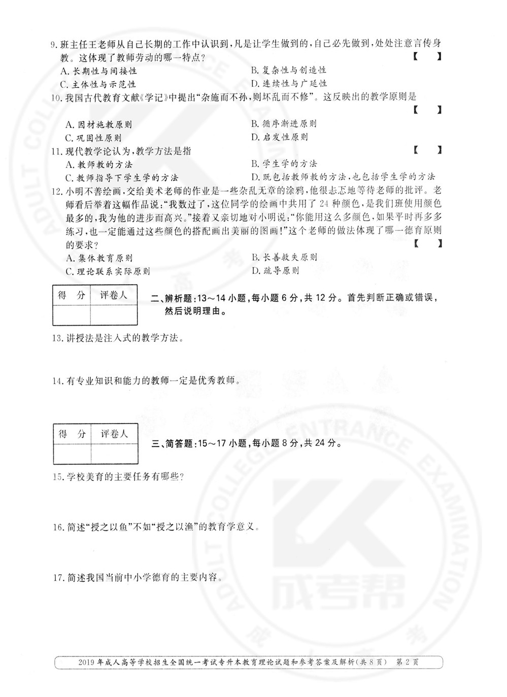 2019-2