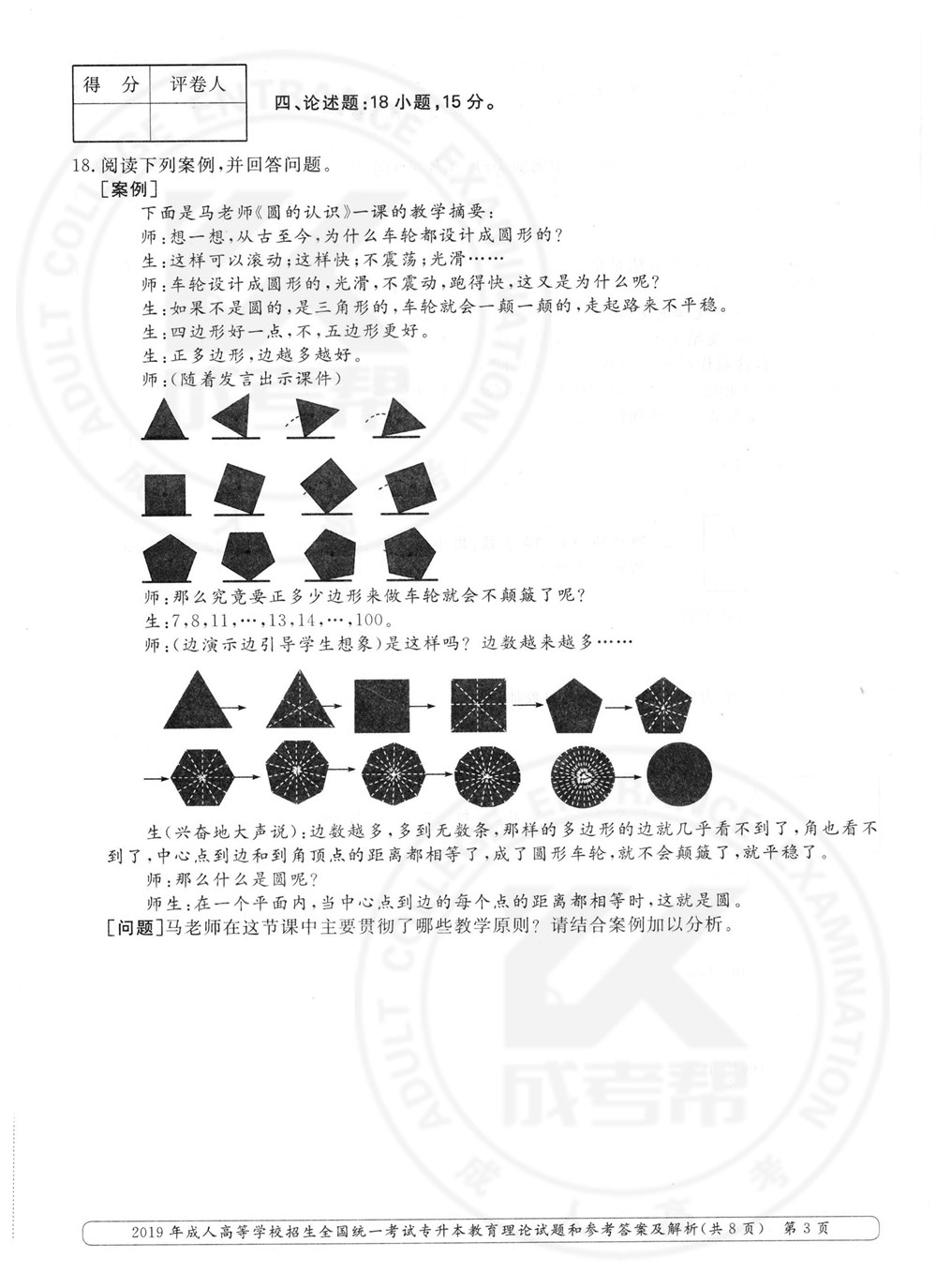 2019-3