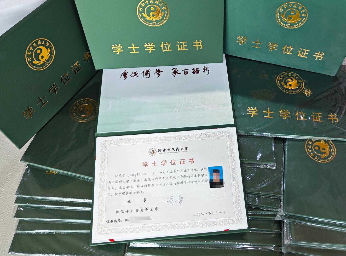 河南中医药大学成教毕业证照片