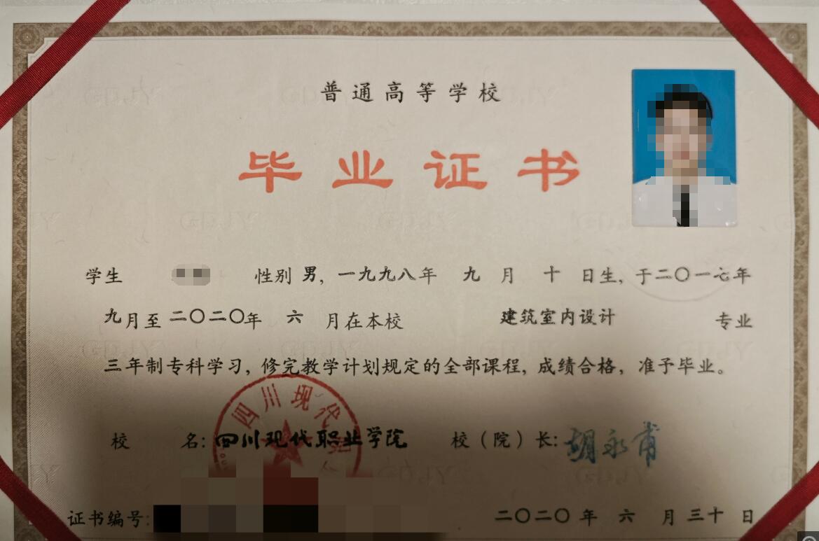 四川现代职业学院成教毕业证
