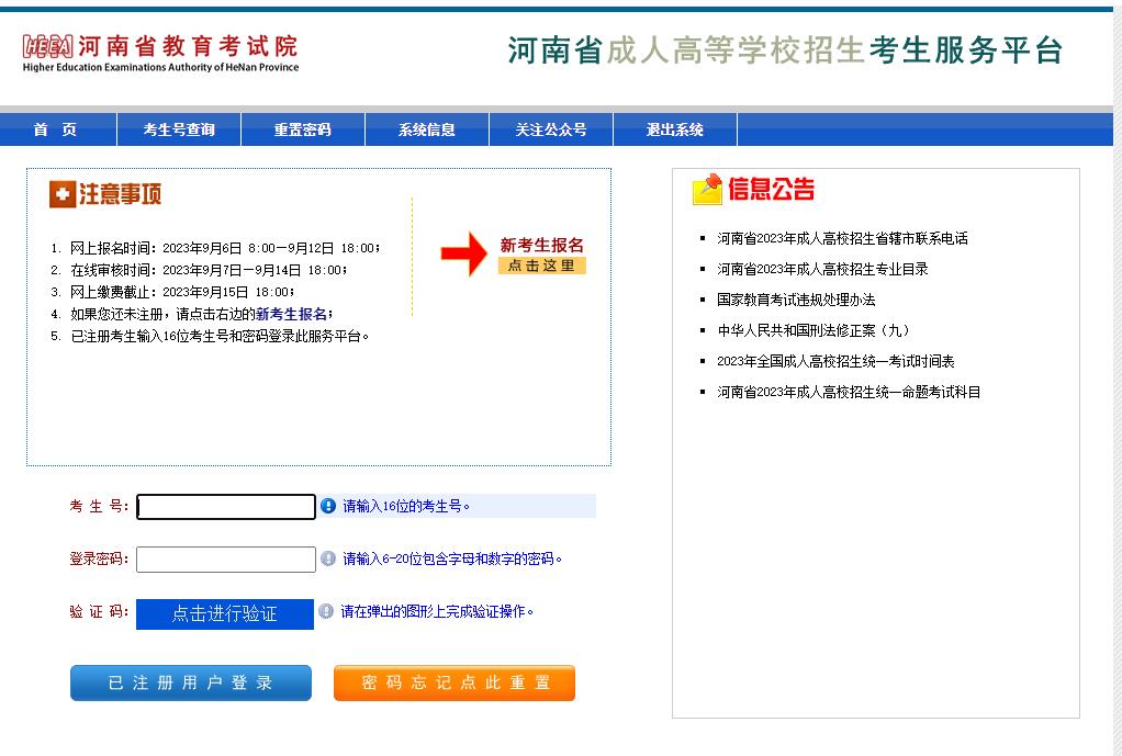 2023年河南成人高考录取结果查询入口