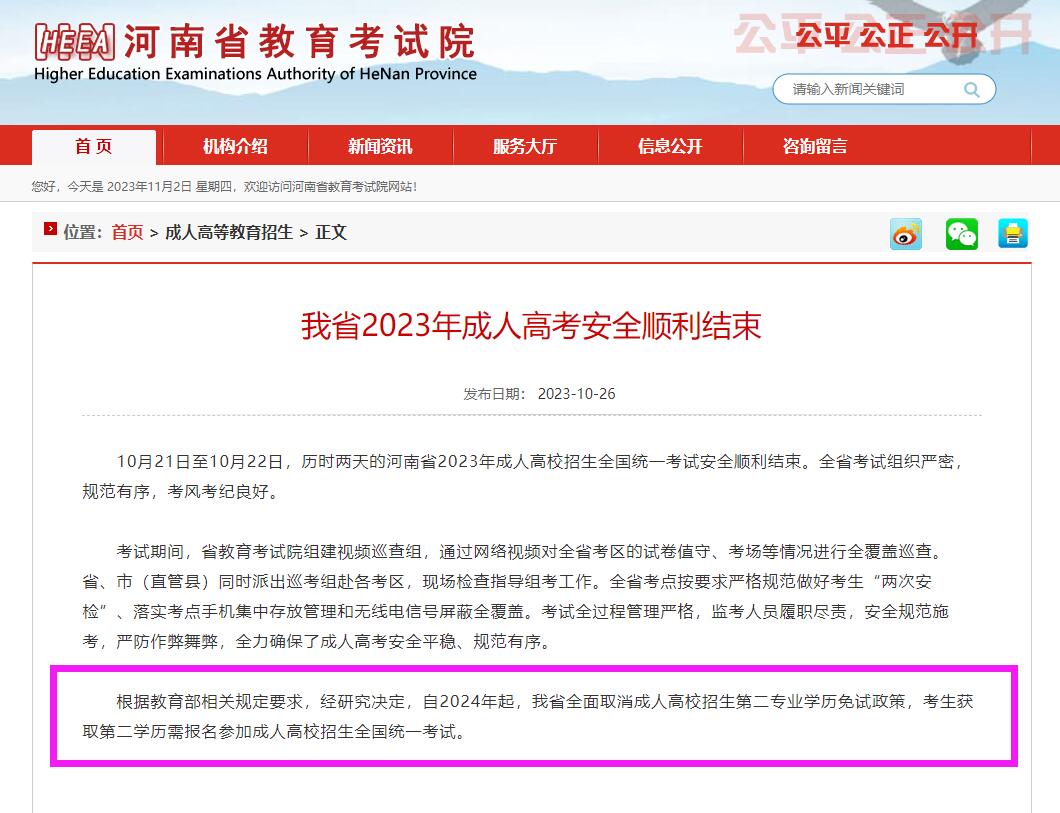 2024年开始成人高考取消二学历免试政策！