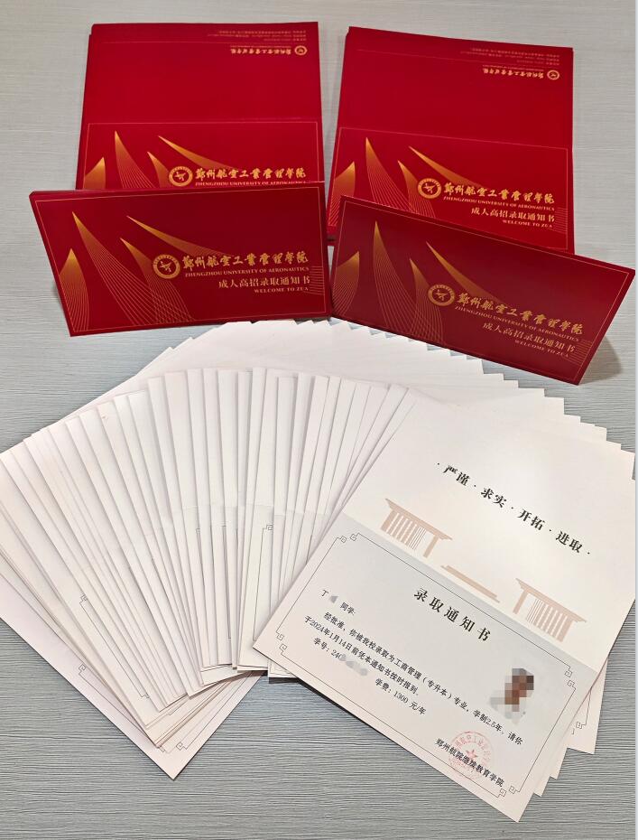 很多张郑州航院成考录取通知书照片