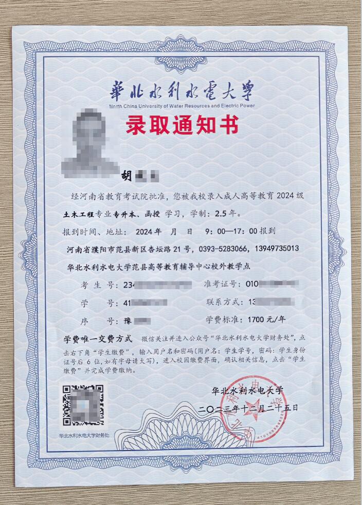 华北水利水电大学成考录取通知书内芯1