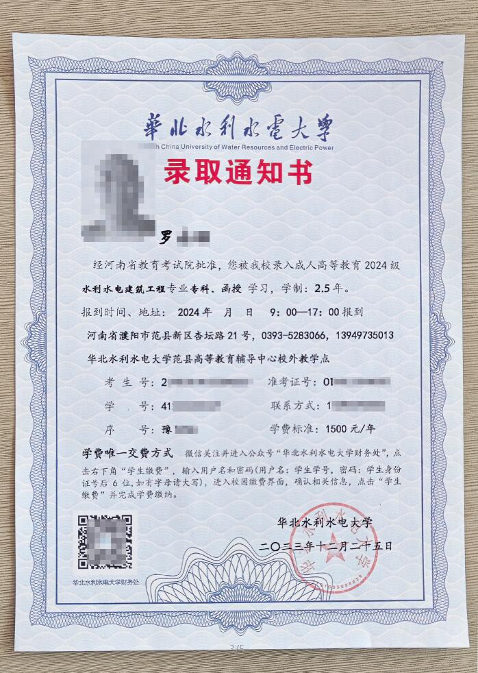 华北水利水电大学成考录取通知书内芯2