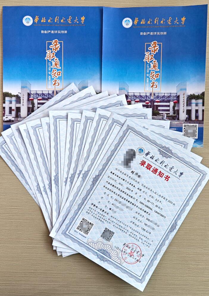 华北水利水电大学成考录取通知书很多张一起展示