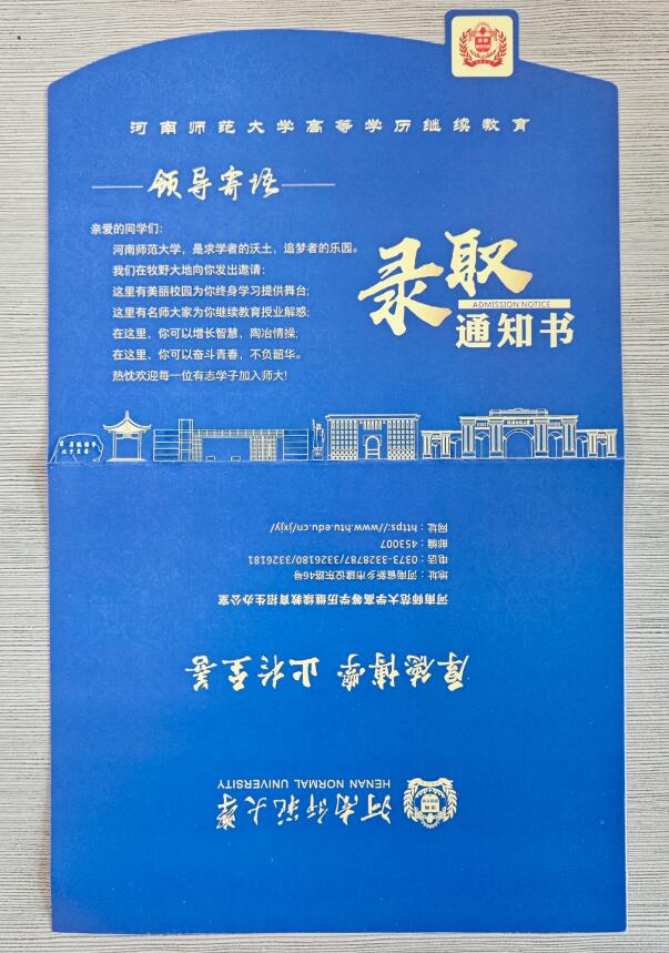 河南师范大学录取通知书正面照片展示