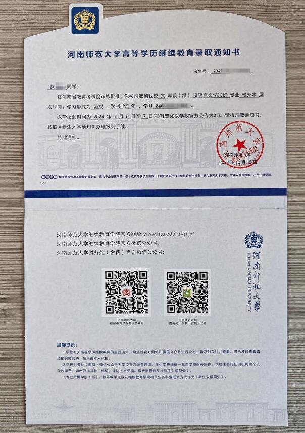 河南师范大学录取通知书内里照片展示