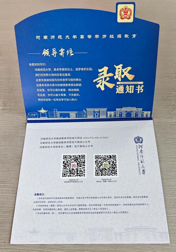 河南师范大学录取通知书照片展示1