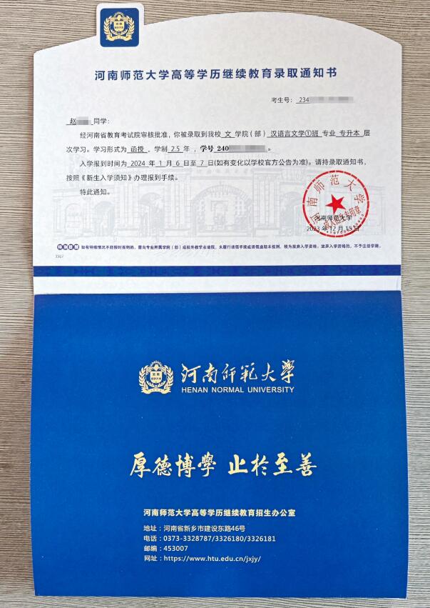 河南师范大学录取通知书照片展示2