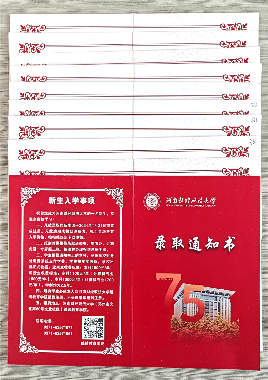 河南财经政法大学录取通知书展示