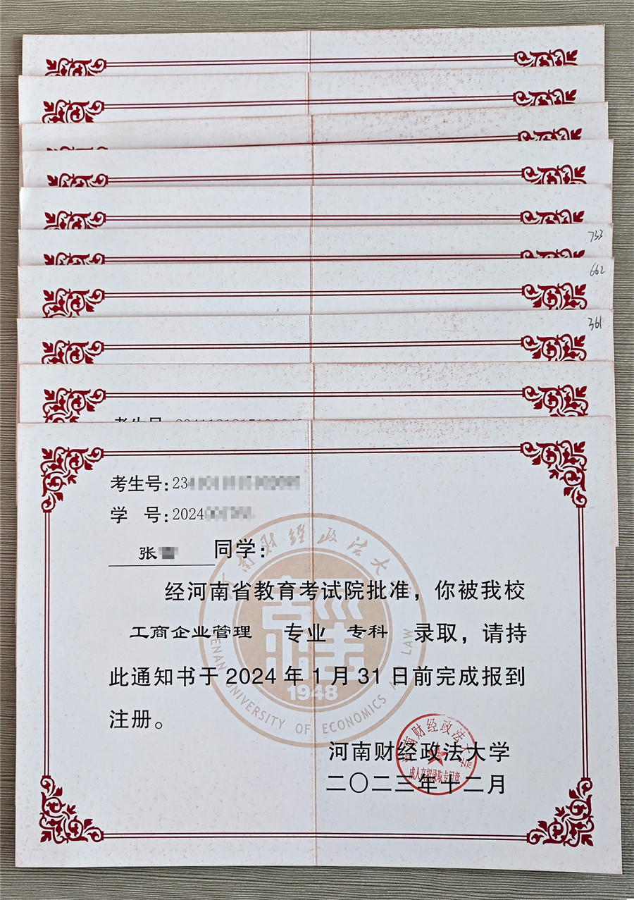 河南财经政法大学录取通知书内芯